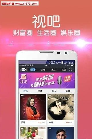 视吧直播最新版