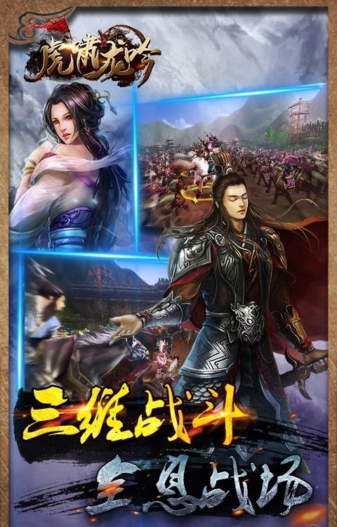 虎啸龙吟  v1.0900.0图5