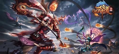 QQ华夏手游
