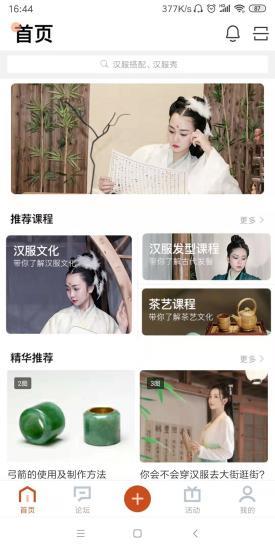 华服荟  v2.2.1图2