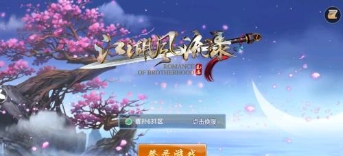 江湖风流录  v1.1.4图3