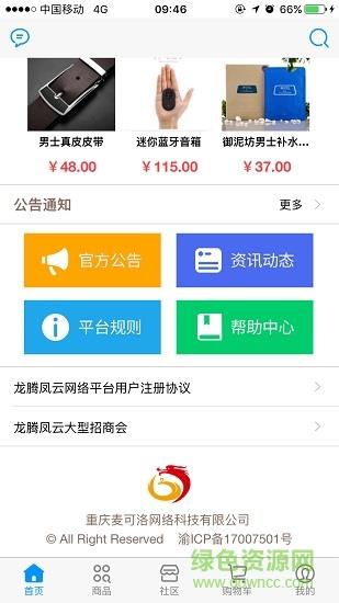 龙腾凤云  v2.0.0图2