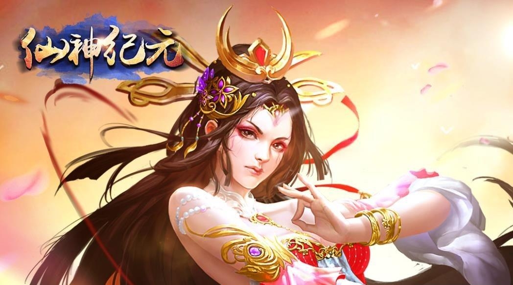 仙神纪元  v1.03.00图1