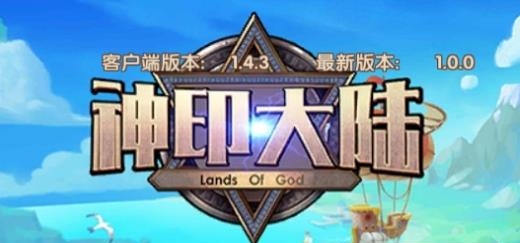 神印大陆  v1.4.3图3