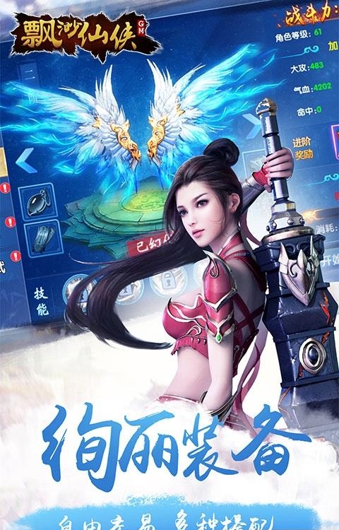 飘渺仙侠GM版  v1.0图4