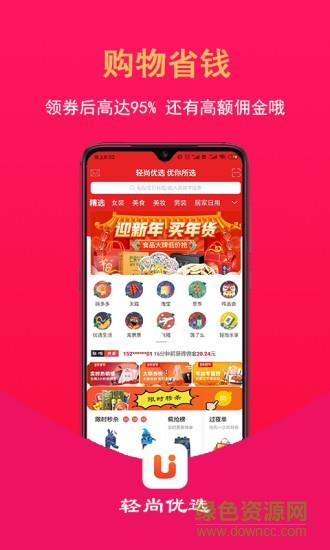轻尚优选  v2.1.8图1