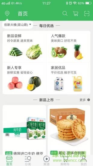 叮咚菜篮  v1.3图1