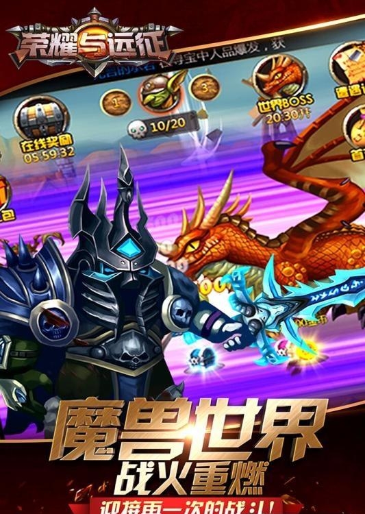 荣耀与远征