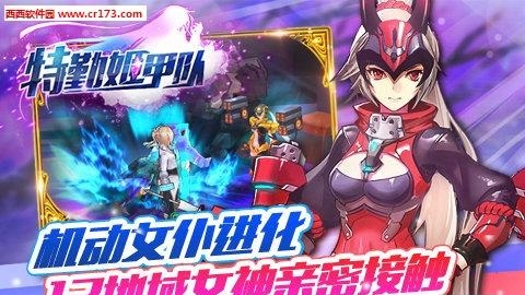 特勤姬甲队安卓版  v1.1.3图4