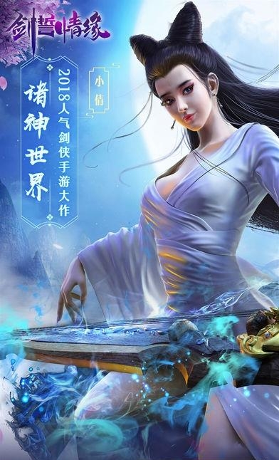 剑誓情缘
