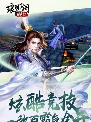 琅琊阁侠客行变态版