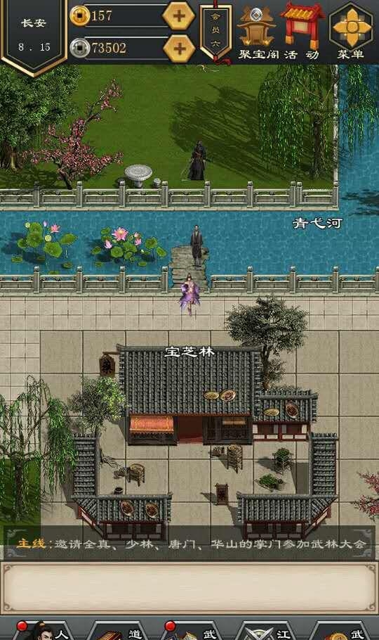 江湖风云录2  v2.044图2