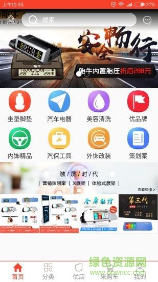 车品优采通  v3.6.1图3