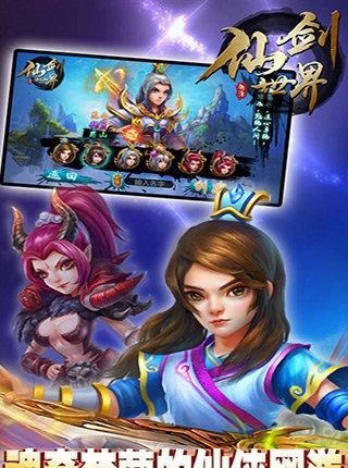 剑仙世界手游