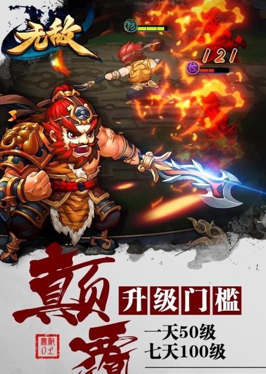 无敌OL手游  v1.3.2图3