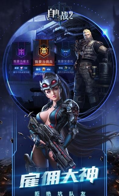 自由之战2  v3.2.0.1图3