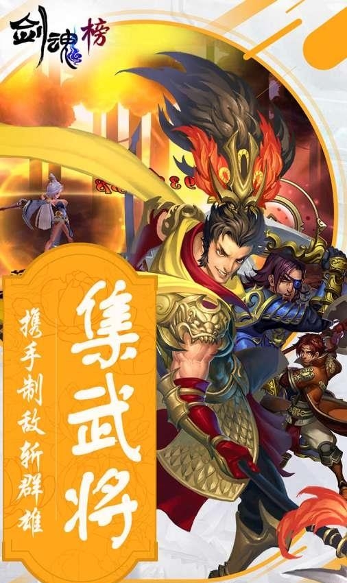 剑魂榜