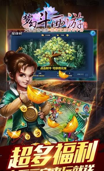 梦幻斗西游疯趣版  v1.15图4