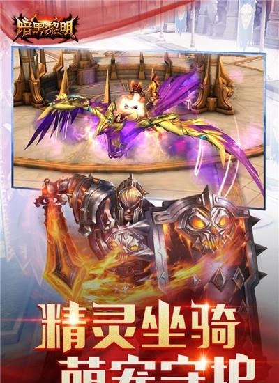 暗黑黎明  v2.9.9图2