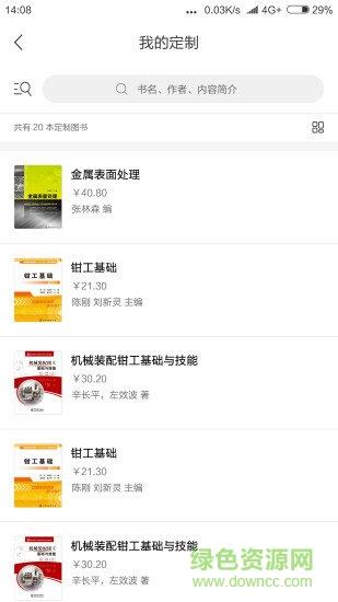 化工教材  v1.0图3