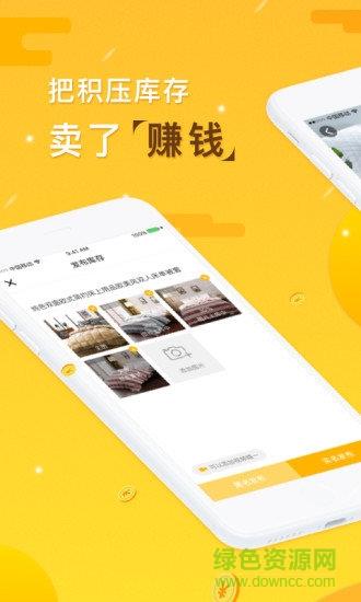 91家纺库存  v1.0.5图1