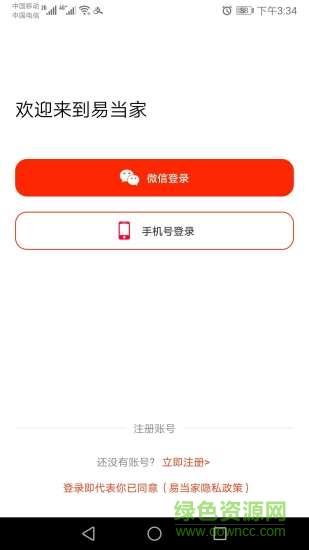 易当家  v1.0.2图4