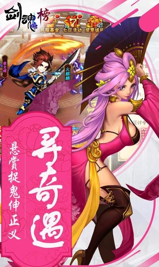 剑魂榜  v1.1.1图2