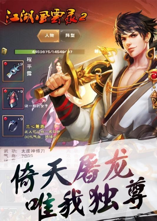 江湖风云录2手游  v2.044图5