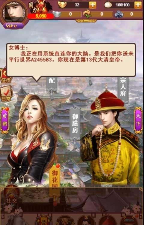 大清皇朝之大梦英雄h5手游