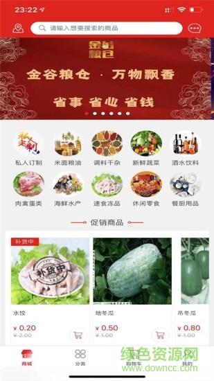 金谷粮仓  v1.1.0图1
