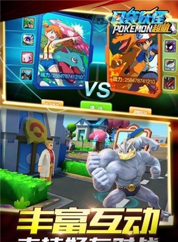 口袋妖怪超萌九游版  v3.1图1