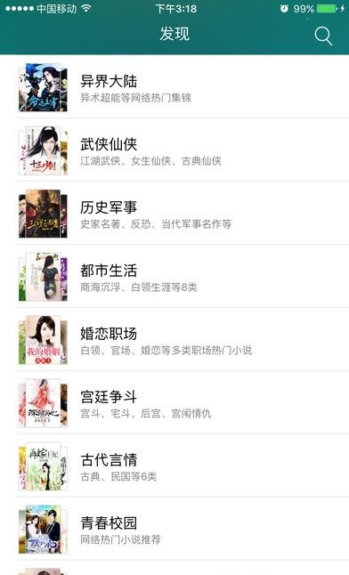 我去小说网  v1.0图2