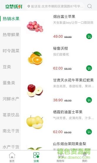 京楚优鲜  v1.0.0图2