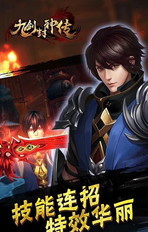 九剑封神传  v1.0.8图4