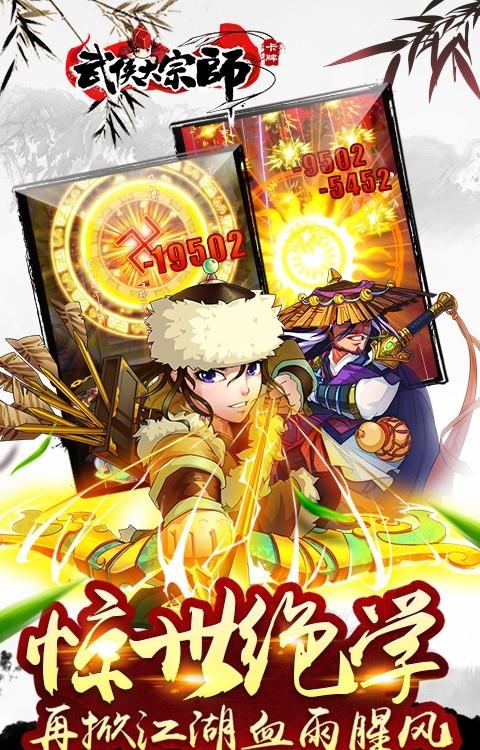 武侠大宗师手游  v3.5.0图2