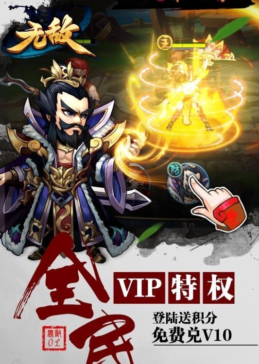 无敌OL手游