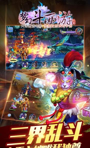 梦幻斗西游疯趣版  v1.15图1