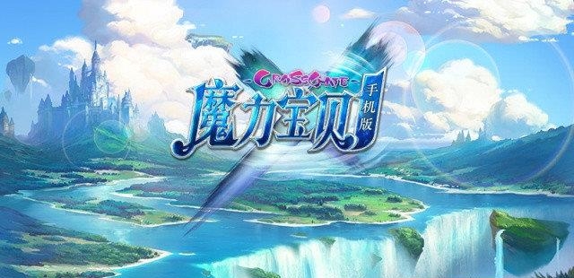 魔力宝贝手机版  v2.0.1.7图3