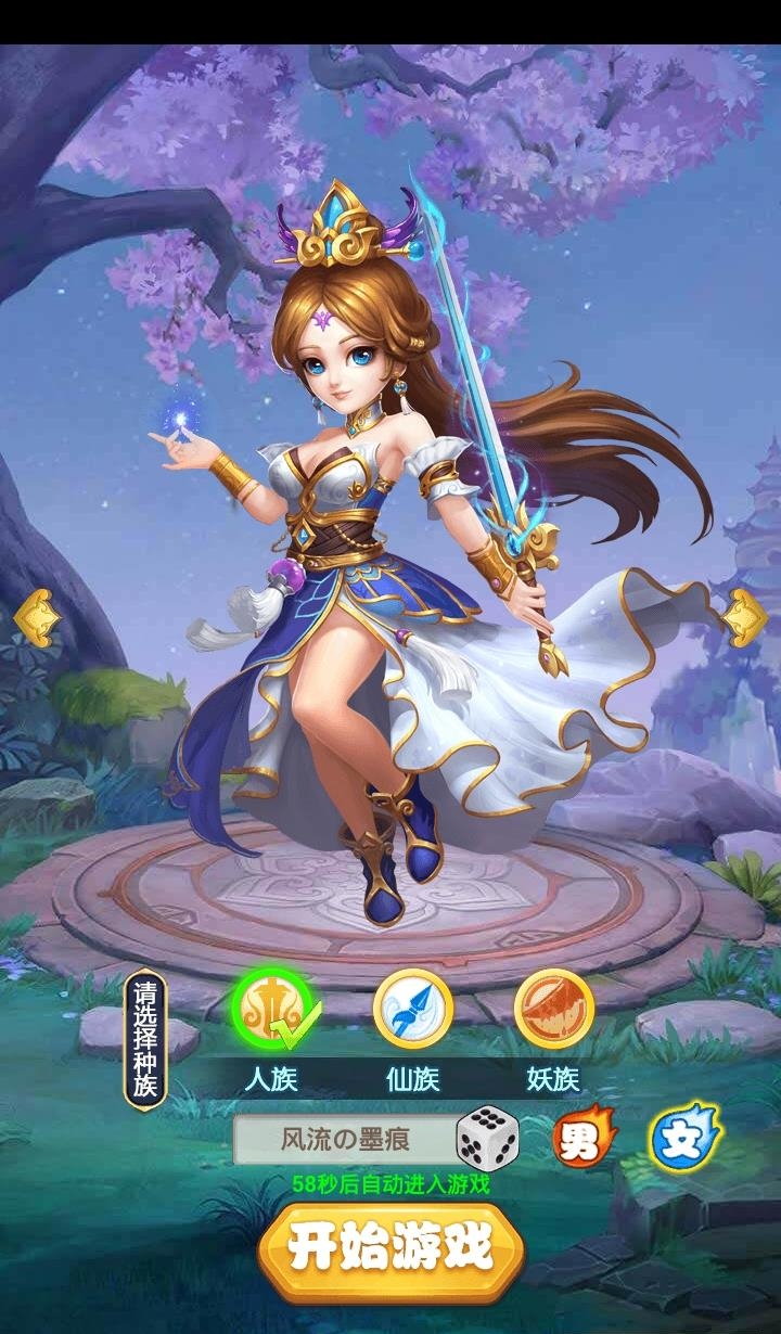 西游怀旧版