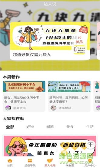 米斗斗  v2.1.0图2