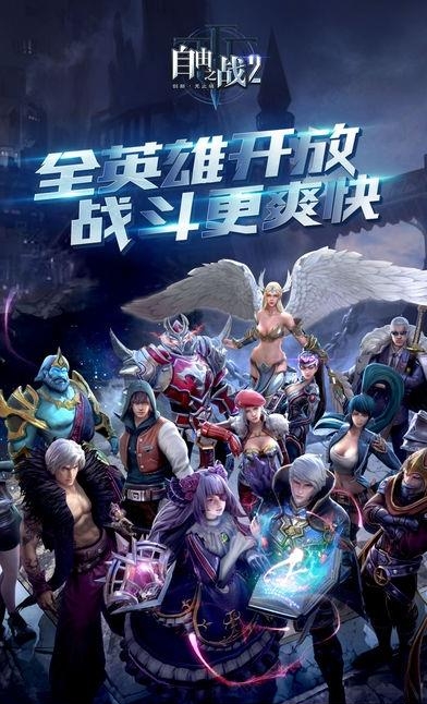 自由之战2  v3.2.0.1图1