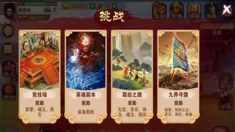 西游修仙记手游