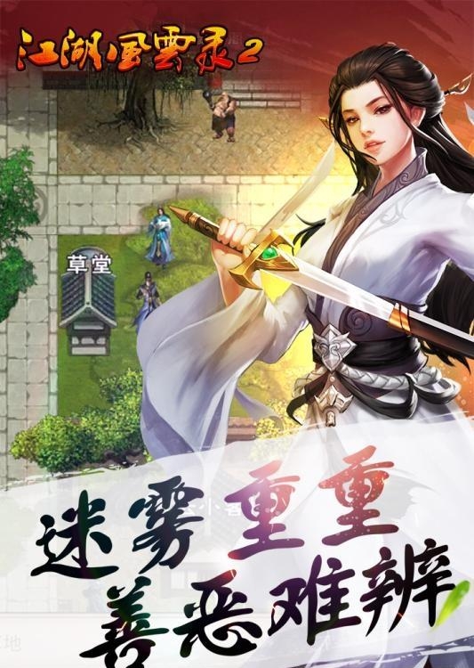 江湖风云录2手游  v2.044图3
