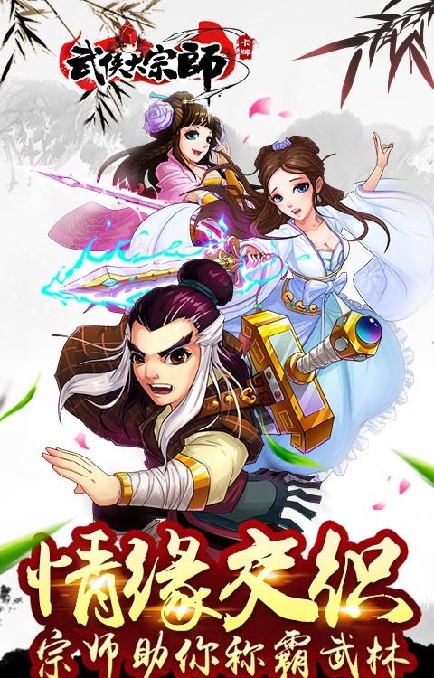 武侠大宗师手游  v3.5.0图5
