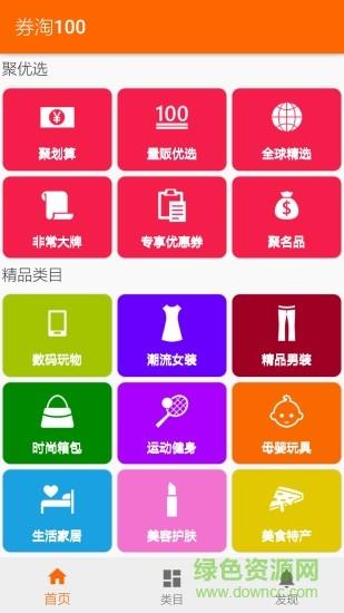 券淘100  v1.0图1