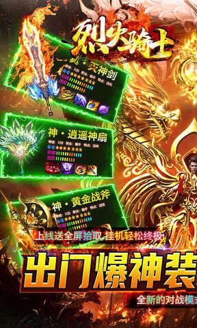 烈火骑士BT版