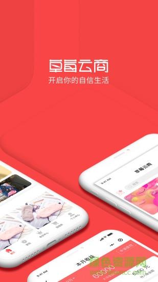 草莓云商  v1.0.2图2