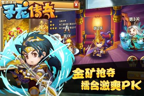 子龙传奇官方版