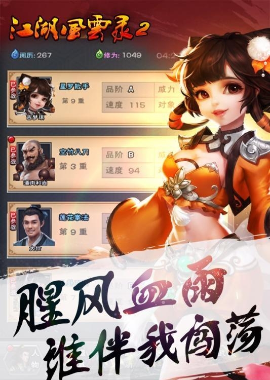 江湖风云录2手游  v2.044图4
