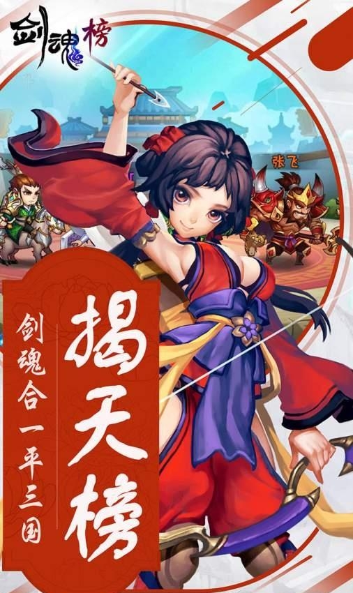 剑魂榜  v1.1.1图4